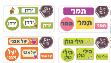 מדבקות.png