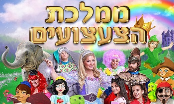 ממלכת הצעצועים.jpg