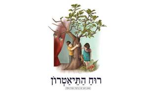 רוח התיאטרון