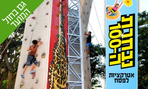 פארק אתגרים.jpg