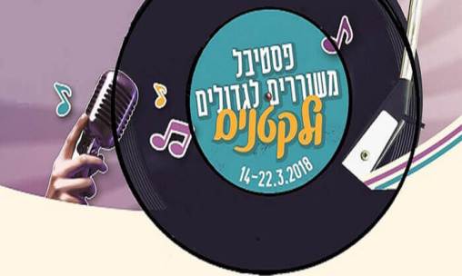 פסטיבל מבוגרים.jpg