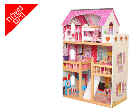 בית בובות.png