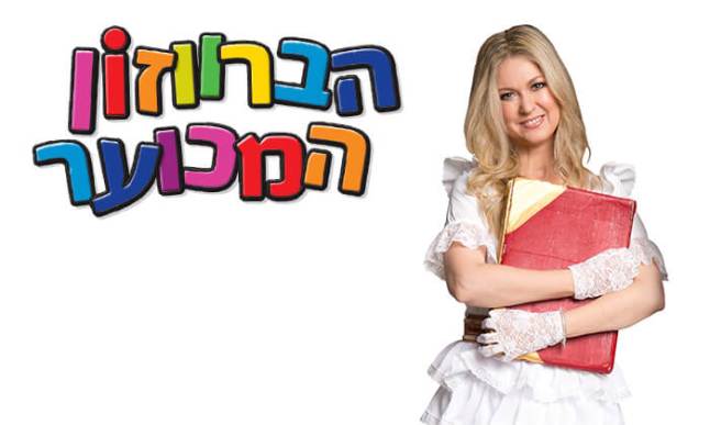 הברווזון המכוער.jpg