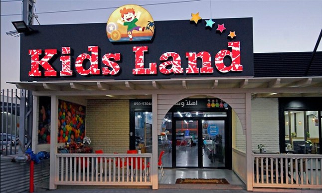 משחקייה מג'דל.jpg