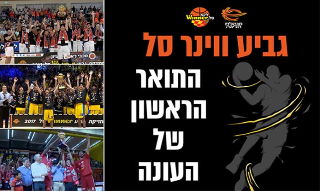 גביע ווינר.jpg