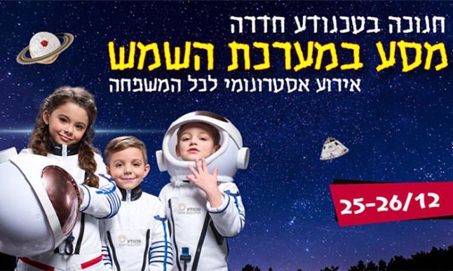מסע במערכת השמש.jpg