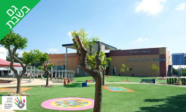 מוזיאון הילדים בחולון