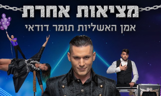 מציאות אחרת.jpg