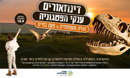 דינוזארוים בש