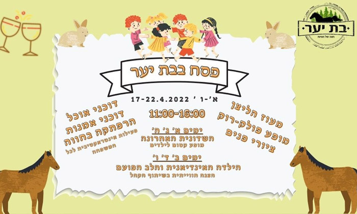 קופון להפנינג פסח בחוות בת יער, יער ביריה מ 29 ש