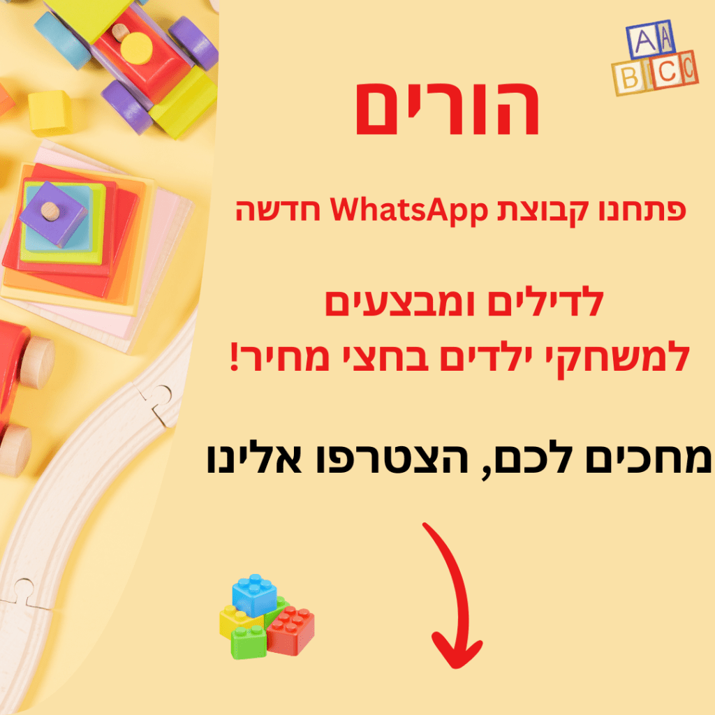 לקבוצת הווטצאפ שלנו